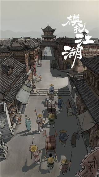 模拟江湖taptap版