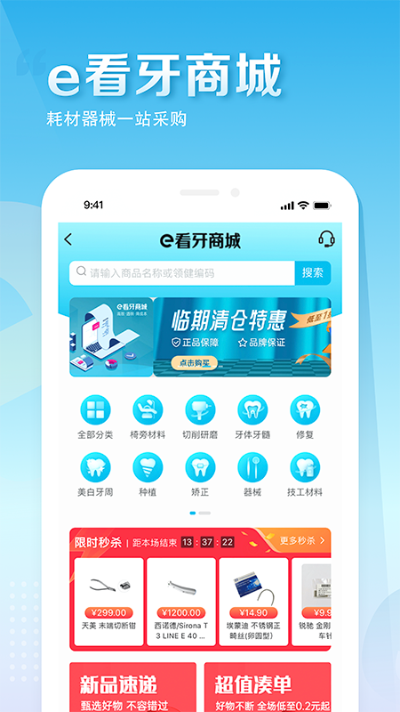 e看牙口腔管理系统app手机版