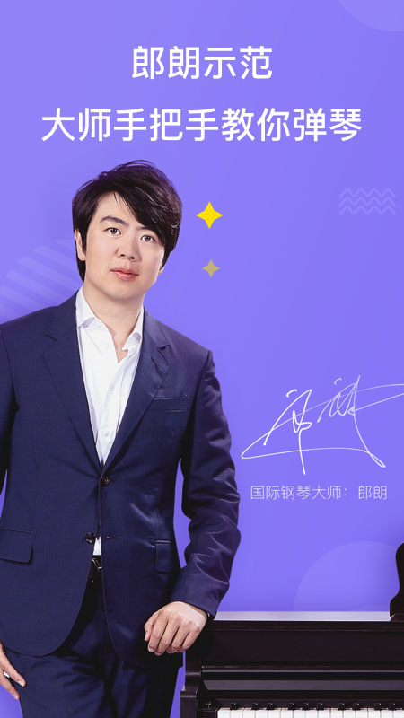 智能钢琴app