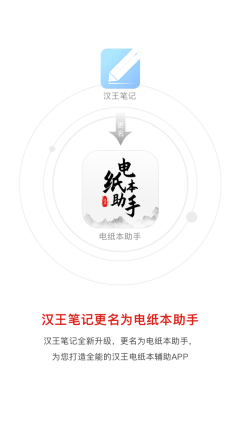 电纸本助手官方版