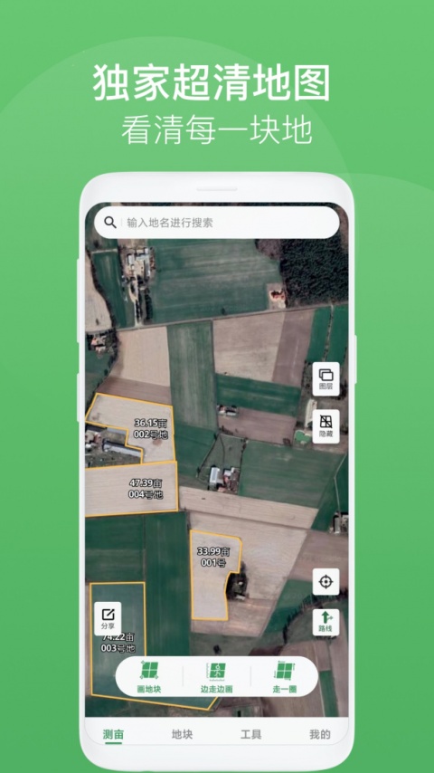 测亩王测量app