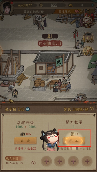 大当家之路手游