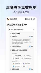360AI搜索app