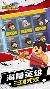 三国超人游戏