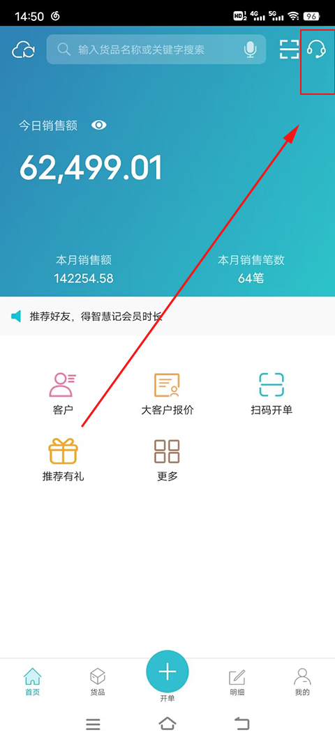 智慧记最新版
