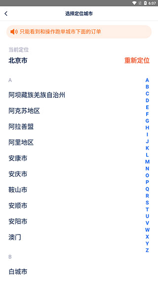 菜鸟点我达最新版