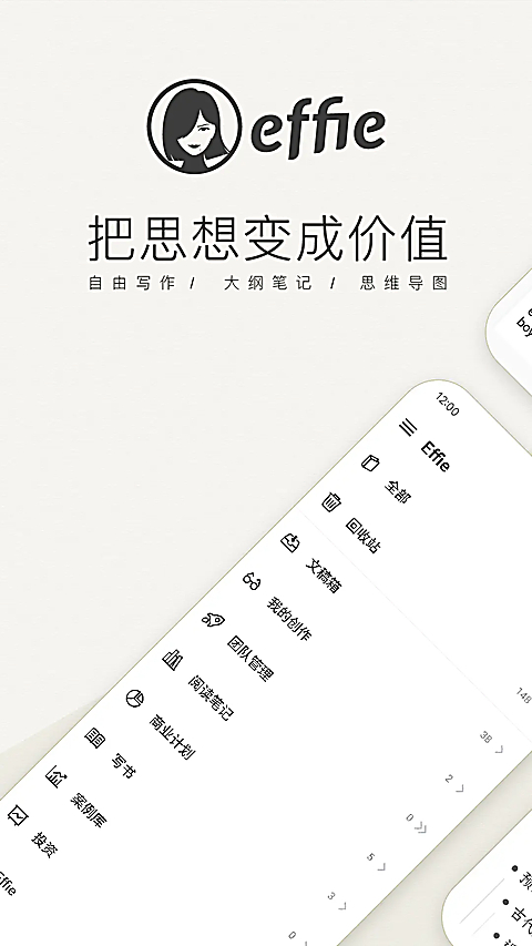 Effie手机app