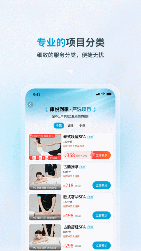 康悦到家app