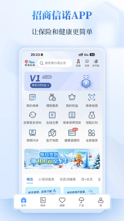 招商信诺app
