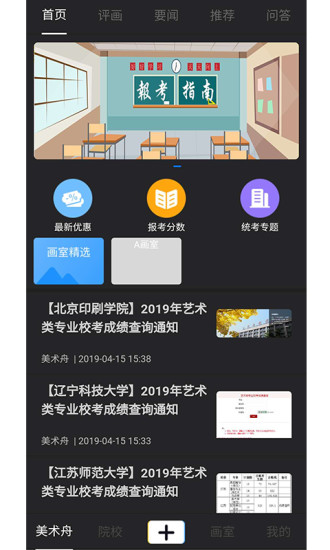 美术舟志愿填报