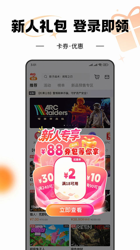 杉果游戏app