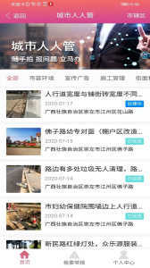 爱我崇左官方版