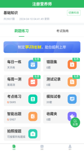 注册营养师app