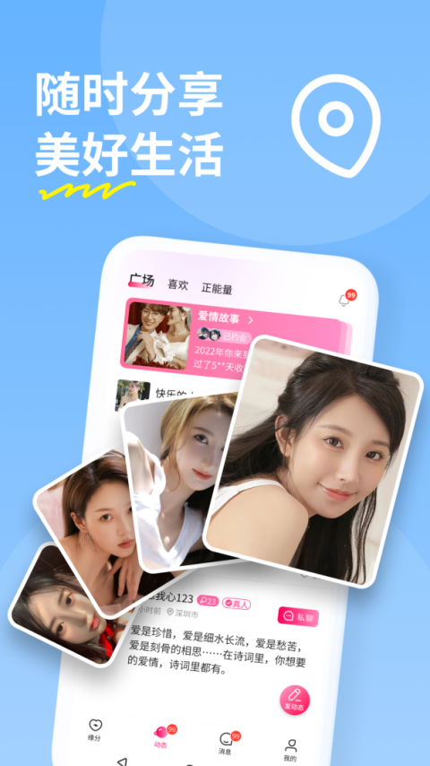 糖聊交友app