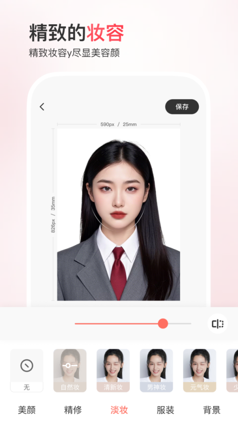 最美证件照app