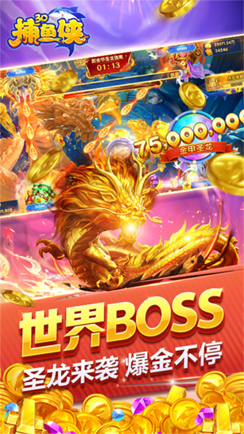 捕鱼侠3D华为版