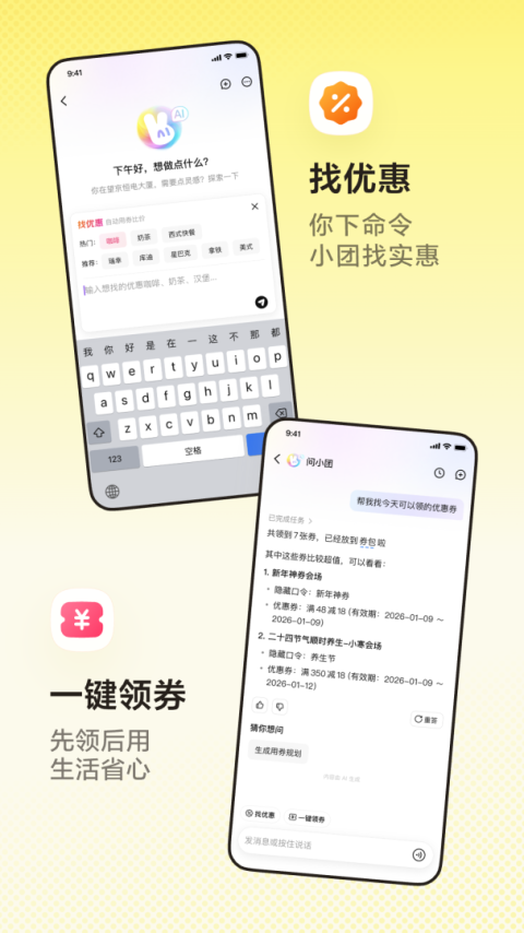 美团买药app