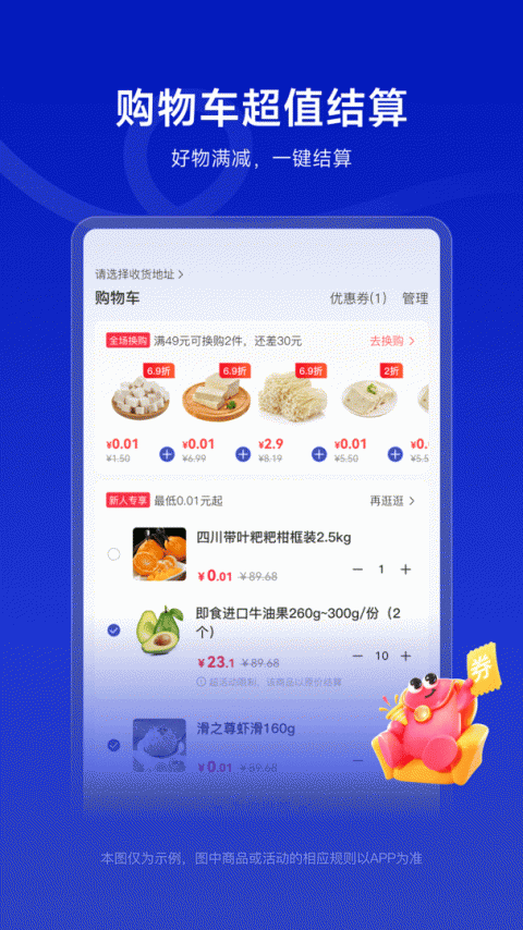 美好买菜app