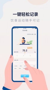 体重记录管家app最新版