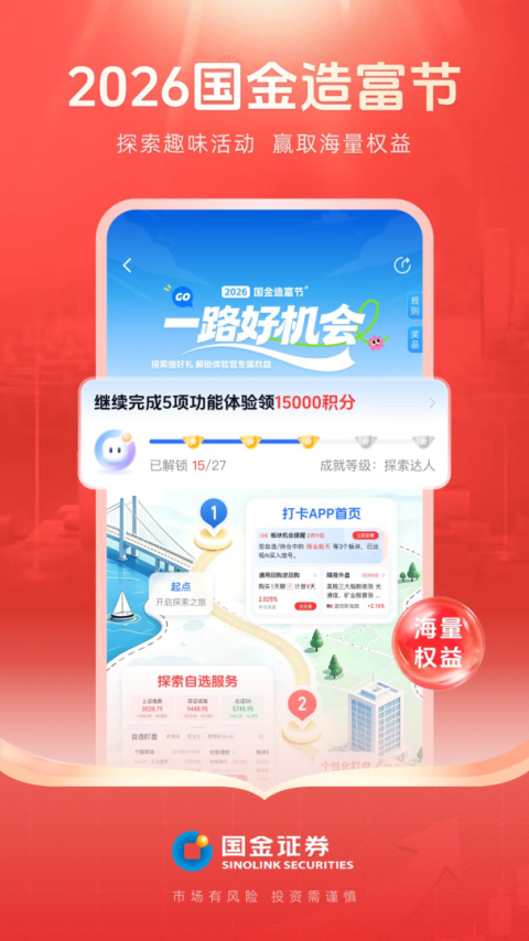 国金佣金宝app