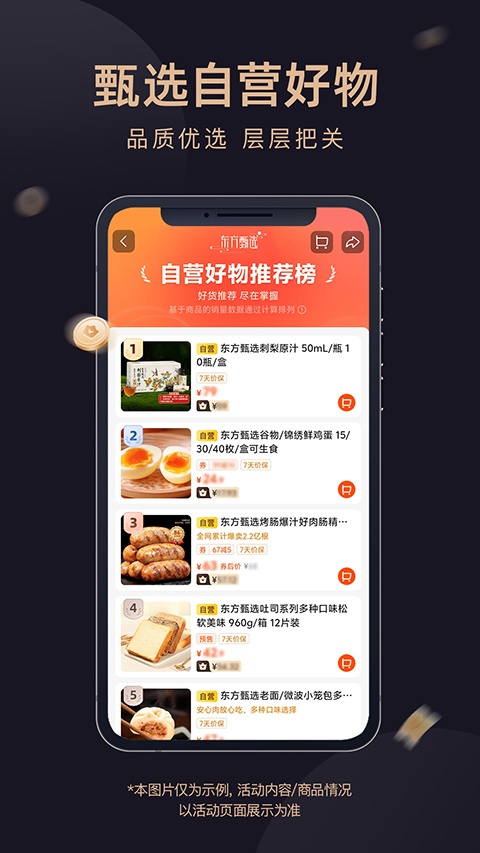 东方甄选购物app