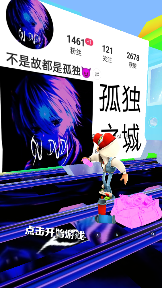 地铁跑酷孤独之城版