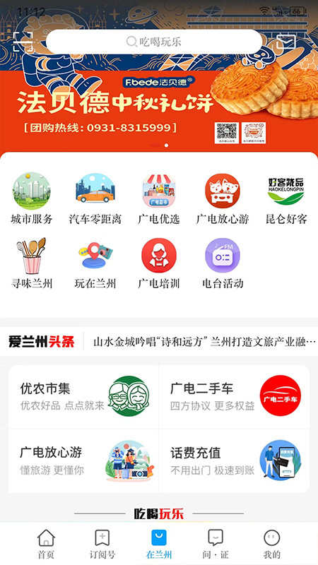 爱兰州app