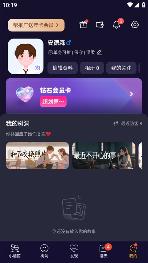 树洞小酒馆app
