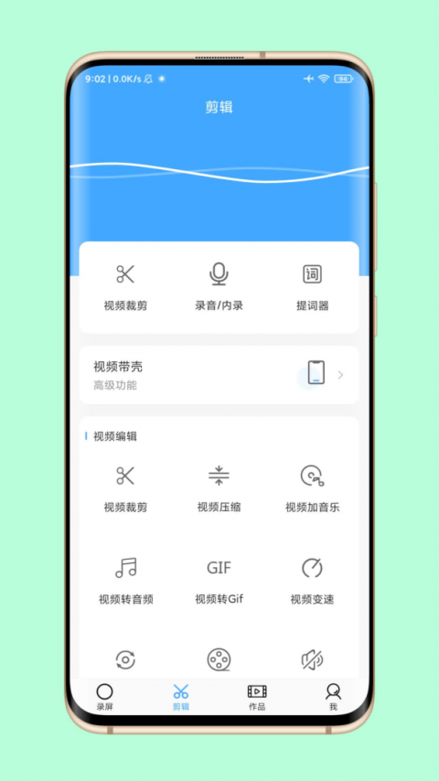 芝士录屏最新版