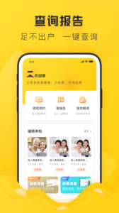 禾连健康app
