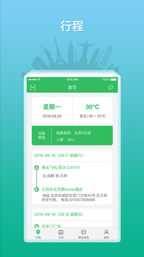 全国导游之家app