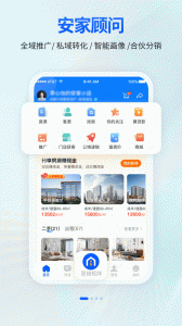 安家顾问手机版