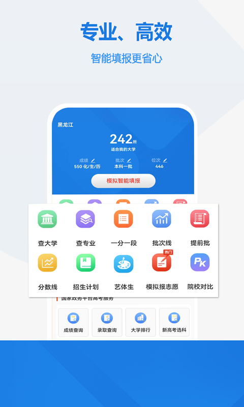 百度ai志愿填报app