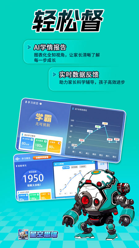 星空思维最新版
