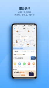 安师傅代驾app