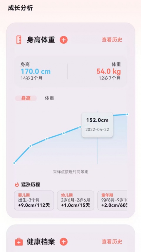 宝宝成长记app