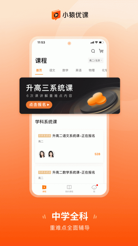 小猿优课app