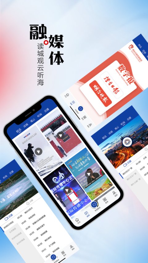 烟台时刻官方版