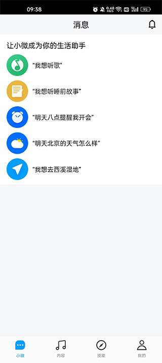 腾讯云小微最新版