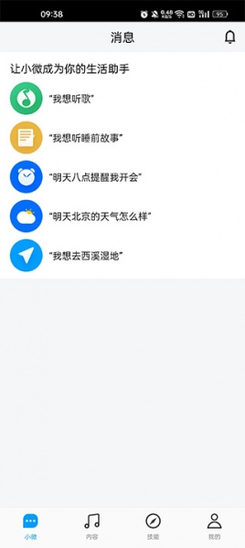 腾讯云小微最新版