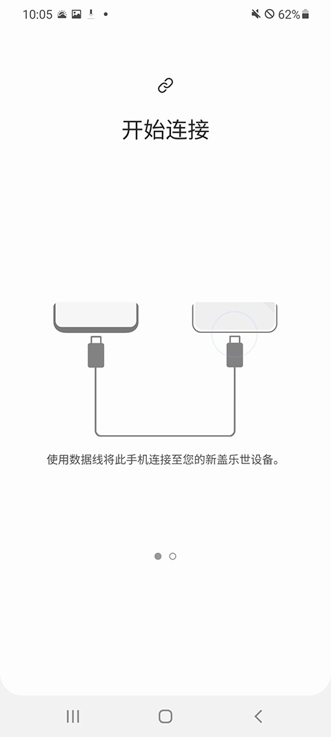 三星s换机助手官方版