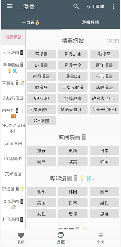 漫画迷app官方版