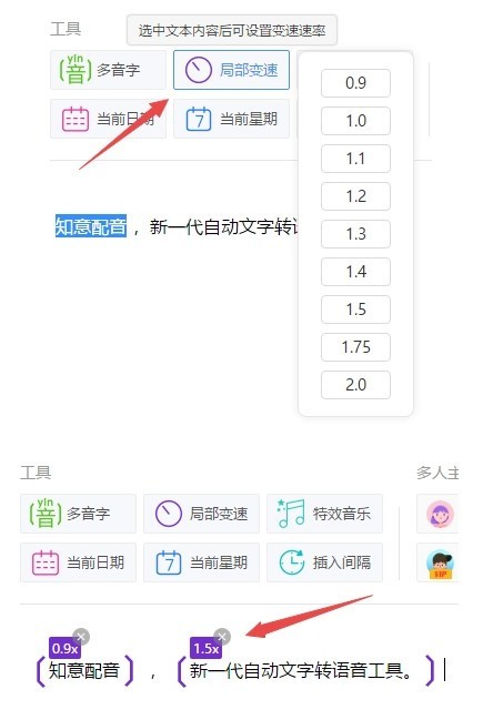知意配音