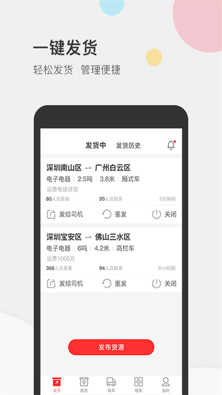 叭叭速配货主版app