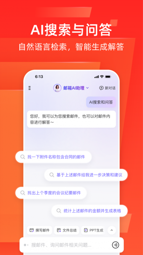 网易邮箱大师手机版