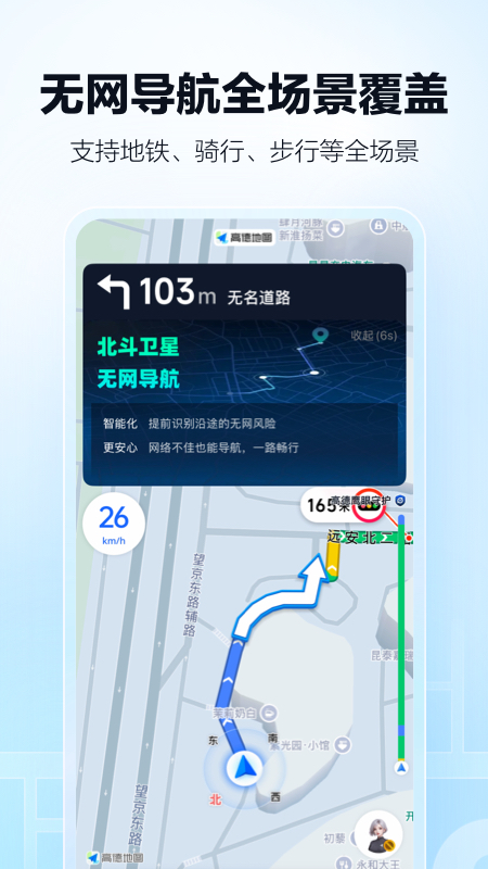 高德车主司机端app
