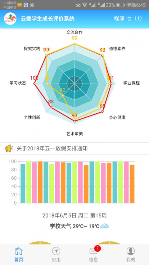 成长记录app手机版