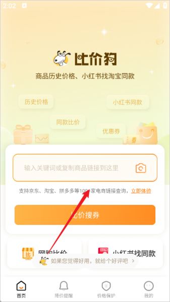比价狗app