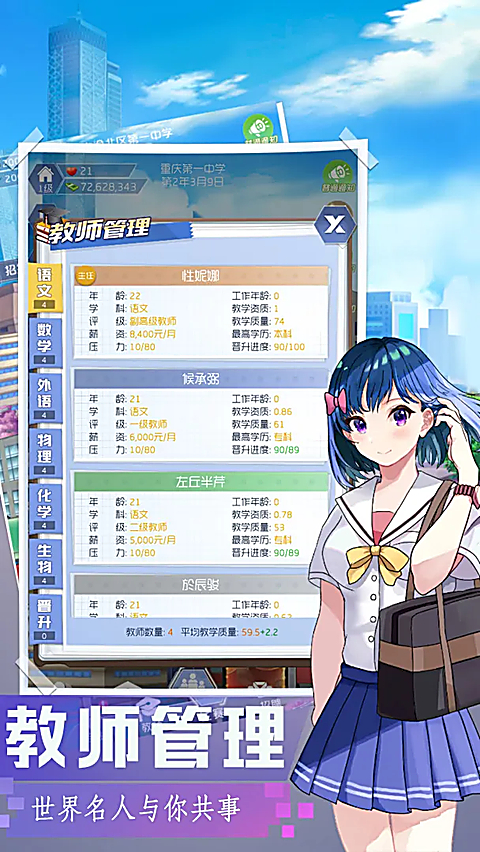 我是校长官方版