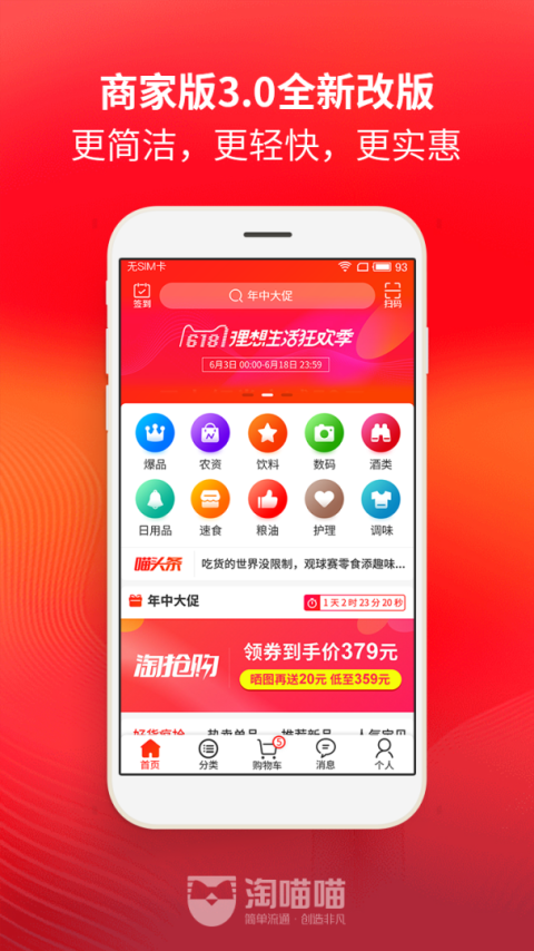 淘喵喵商家版